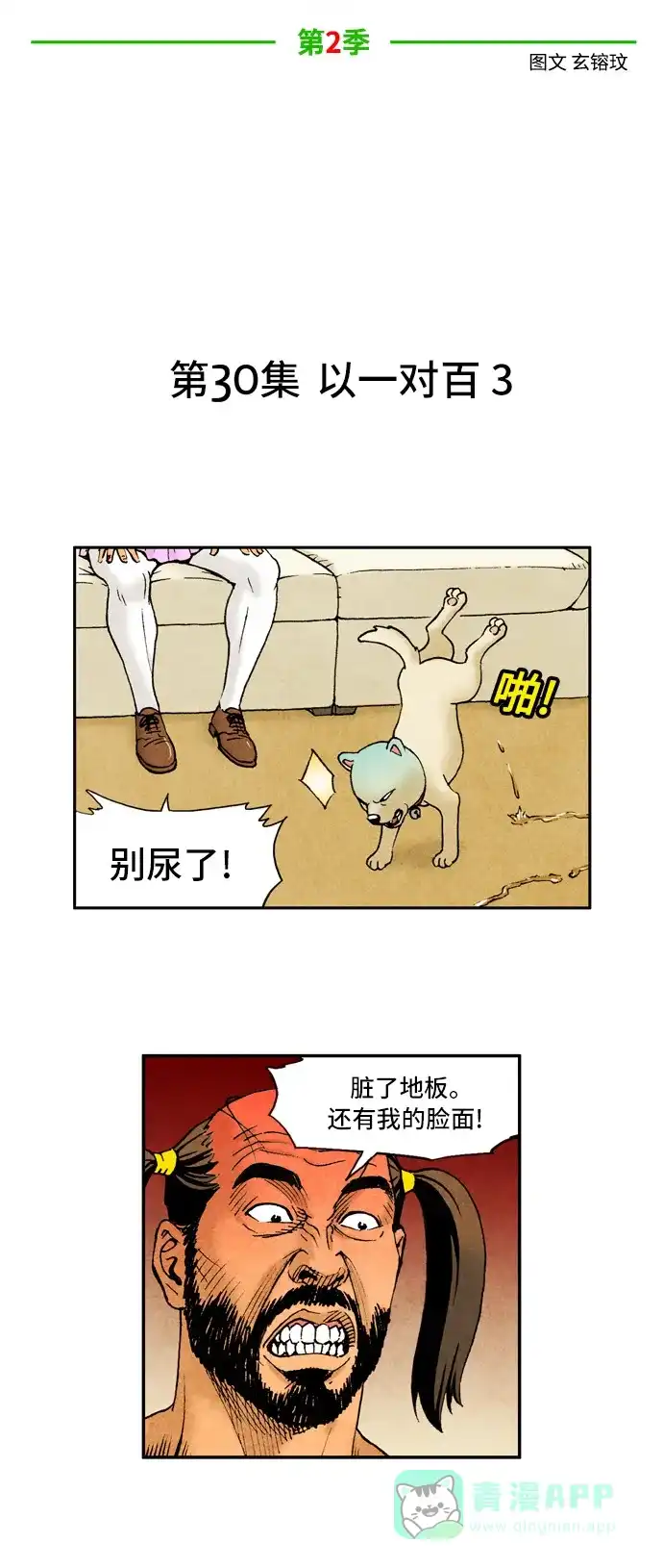 《不笑的喜剧班》[第2季] 第30话 以一对百3 第6页