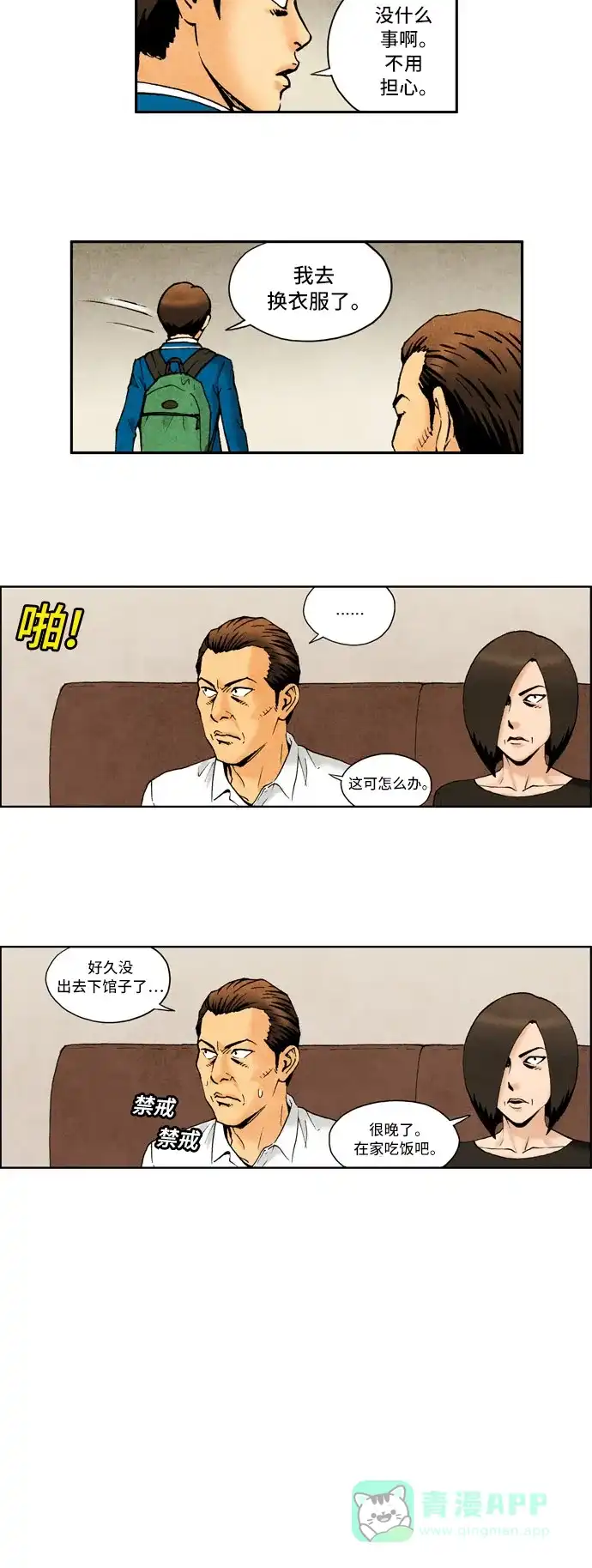 《不笑的喜剧班》[第2季] 第30话 以一对百3 第14页