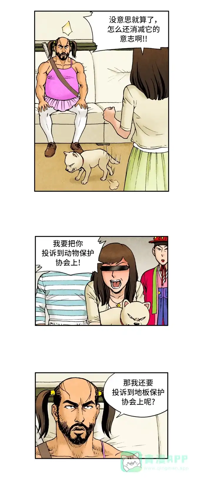《不笑的喜剧班》[第2季] 第30话 以一对百3 第7页