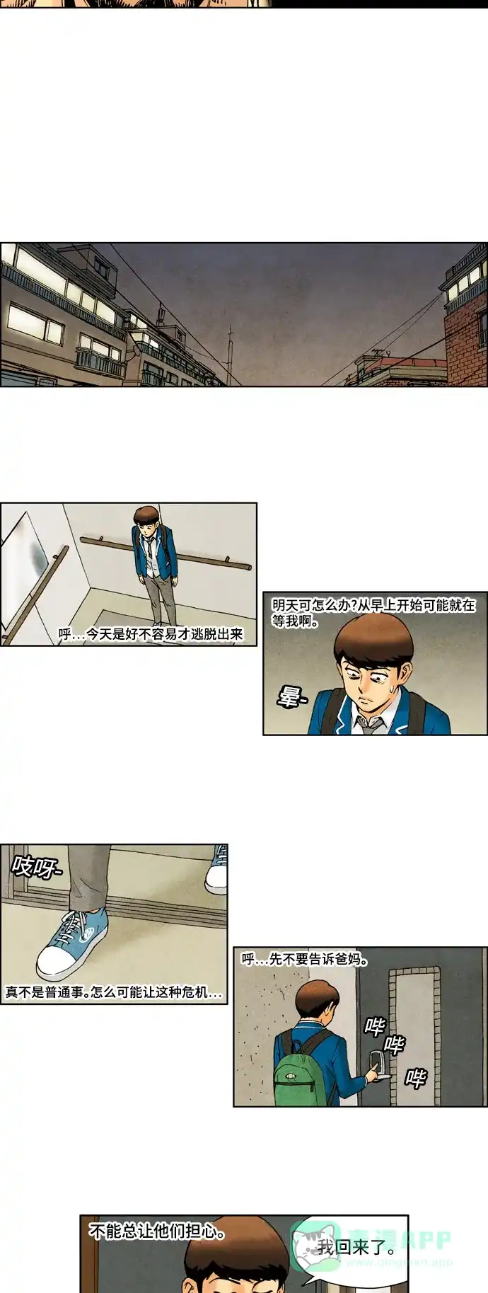 《不笑的喜剧班》[第2季] 第30话 以一对百3 第12页