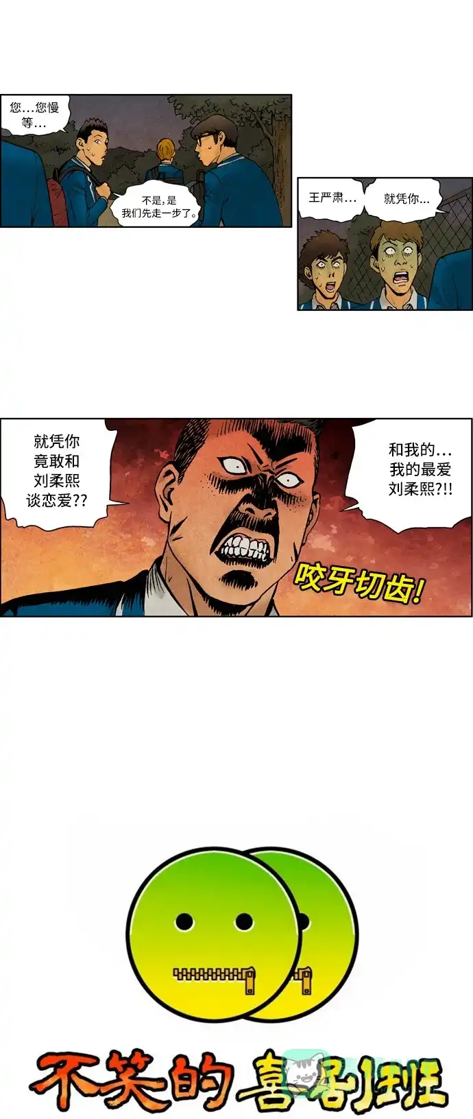 《不笑的喜剧班》[第2季] 第30话 以一对百3 第5页