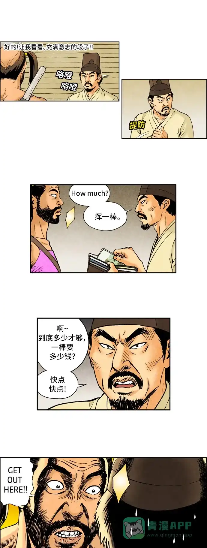 《不笑的喜剧班》[第2季] 第30话 以一对百3 第11页