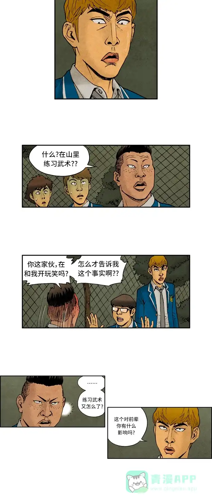 《不笑的喜剧班》[第2季] 第30话 以一对百3 第2页