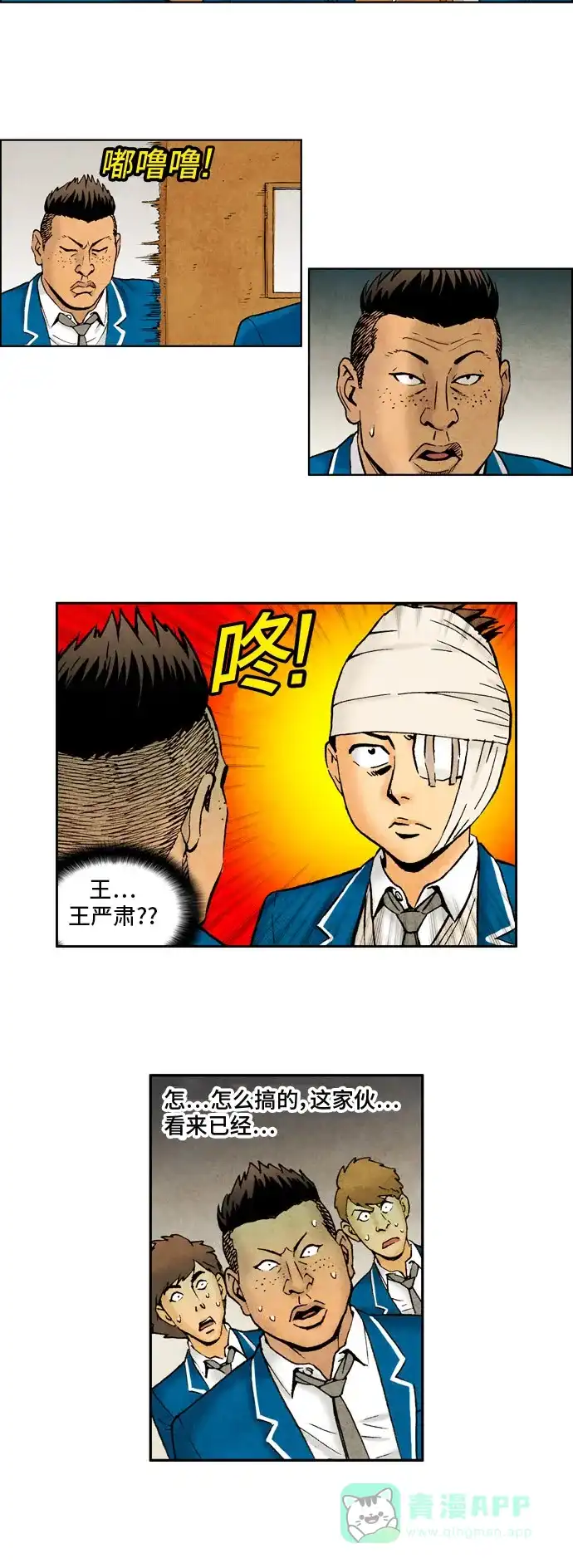 《不笑的喜剧班》[第2季] 第31话 复仇 第13页