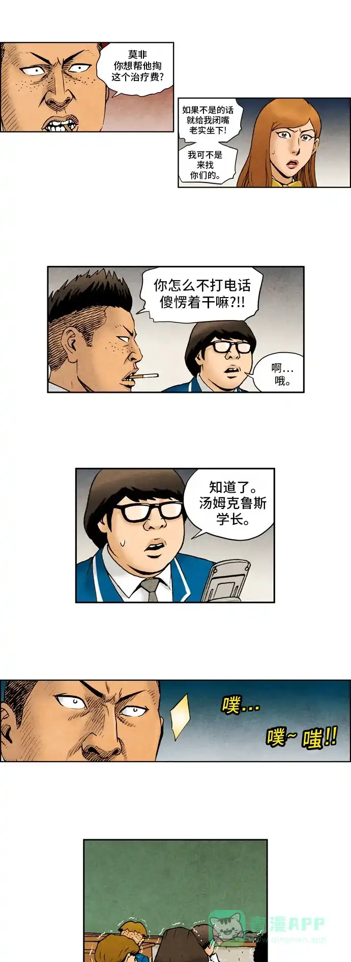 《不笑的喜剧班》[第2季] 第31话 复仇 第8页