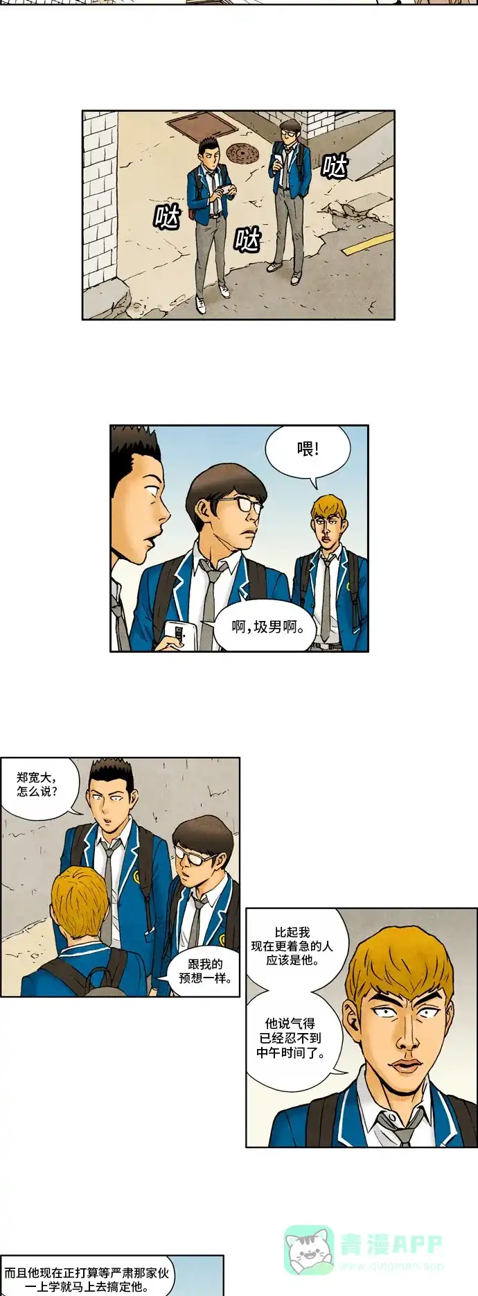 《不笑的喜剧班》[第2季] 第31话 复仇 第4页