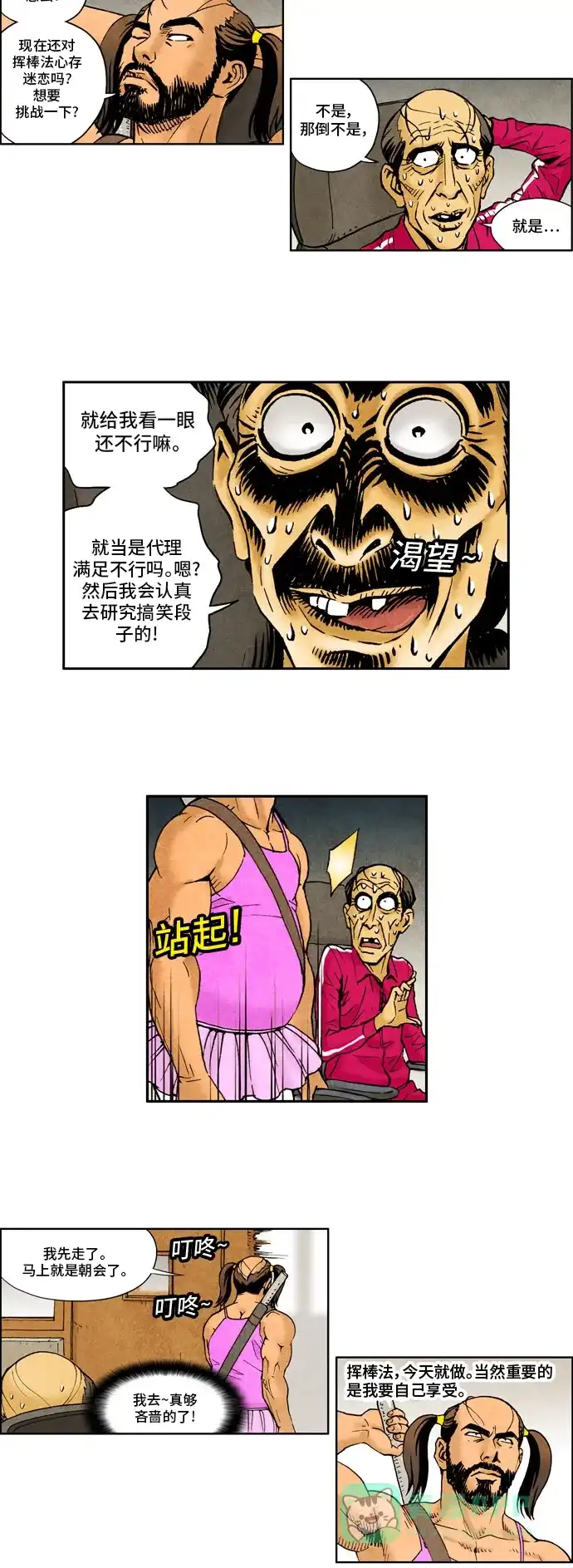 《不笑的喜剧班》[第2季] 第31话 复仇 第11页