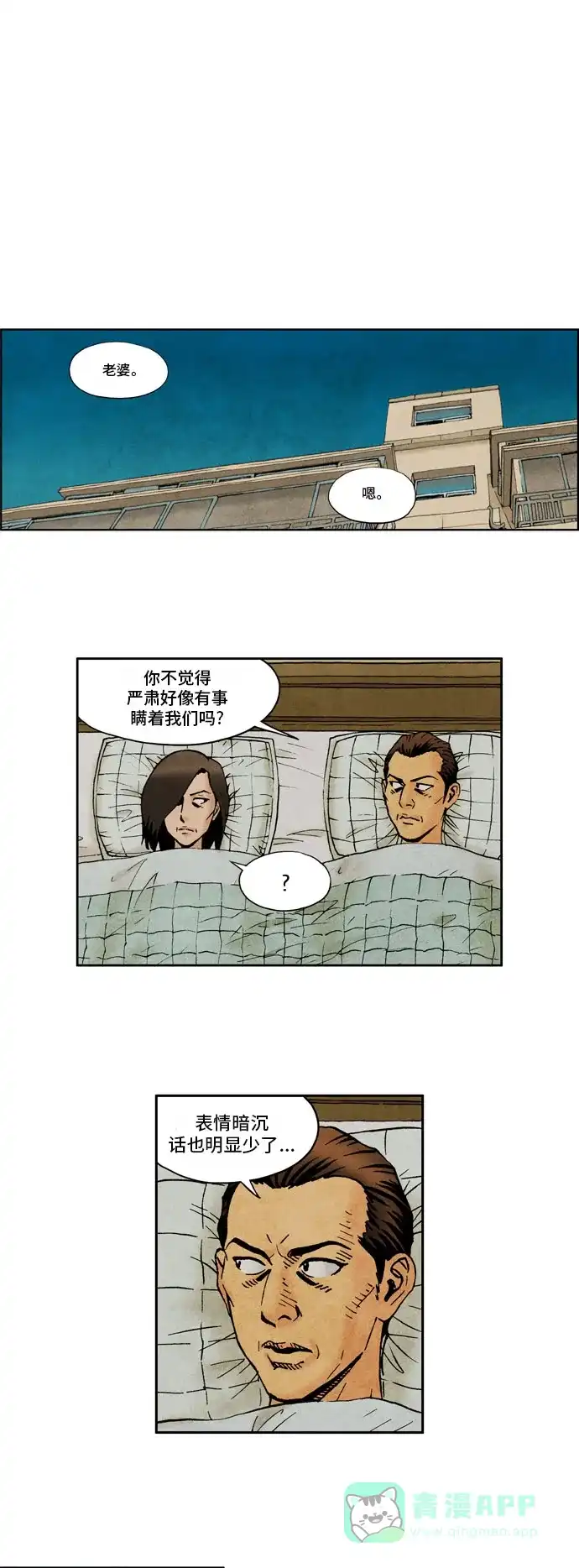 《不笑的喜剧班》[第2季] 第31话 复仇 第1页