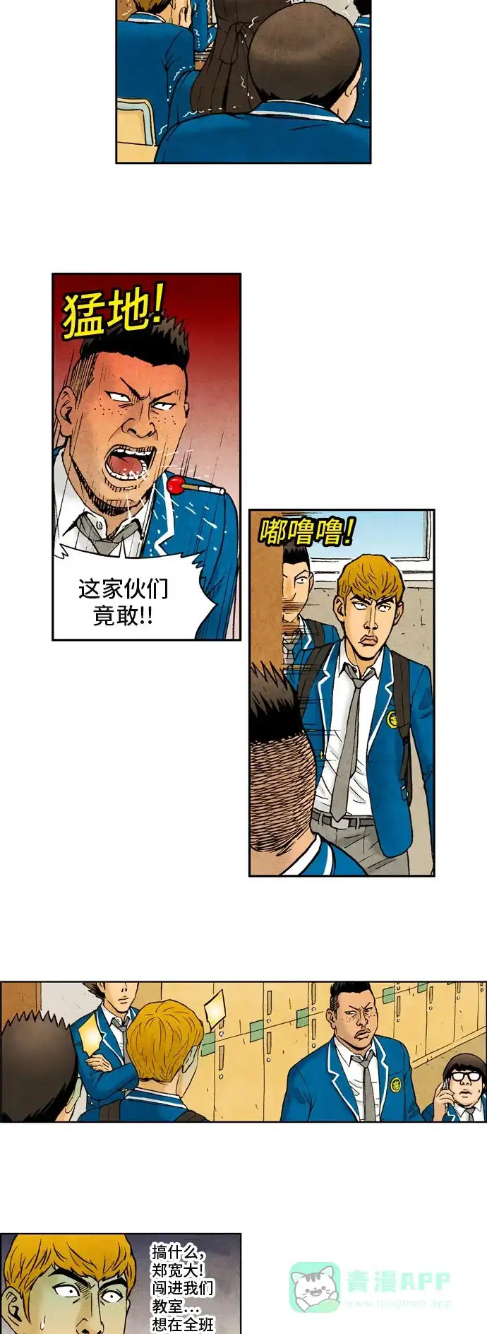 《不笑的喜剧班》[第2季] 第31话 复仇 第9页