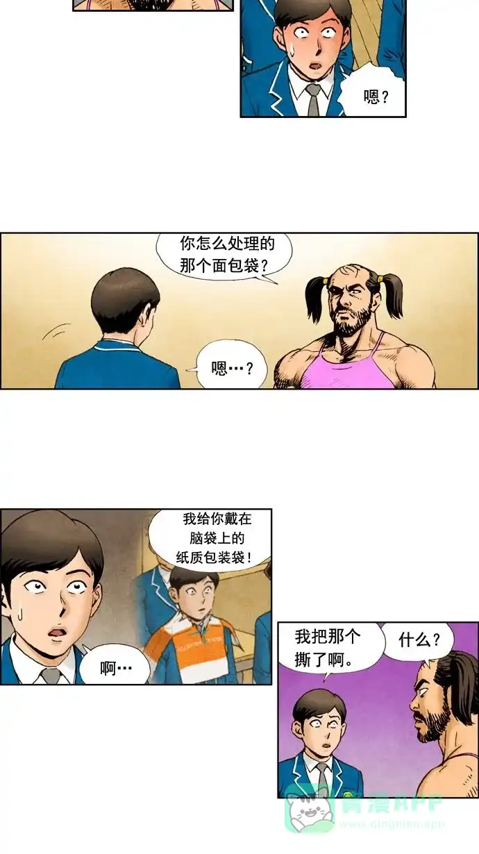 《不笑的喜剧班》[第10话] 吕兴永 第7页