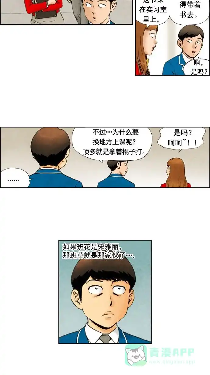 《不笑的喜剧班》[第10话] 吕兴永 第3页