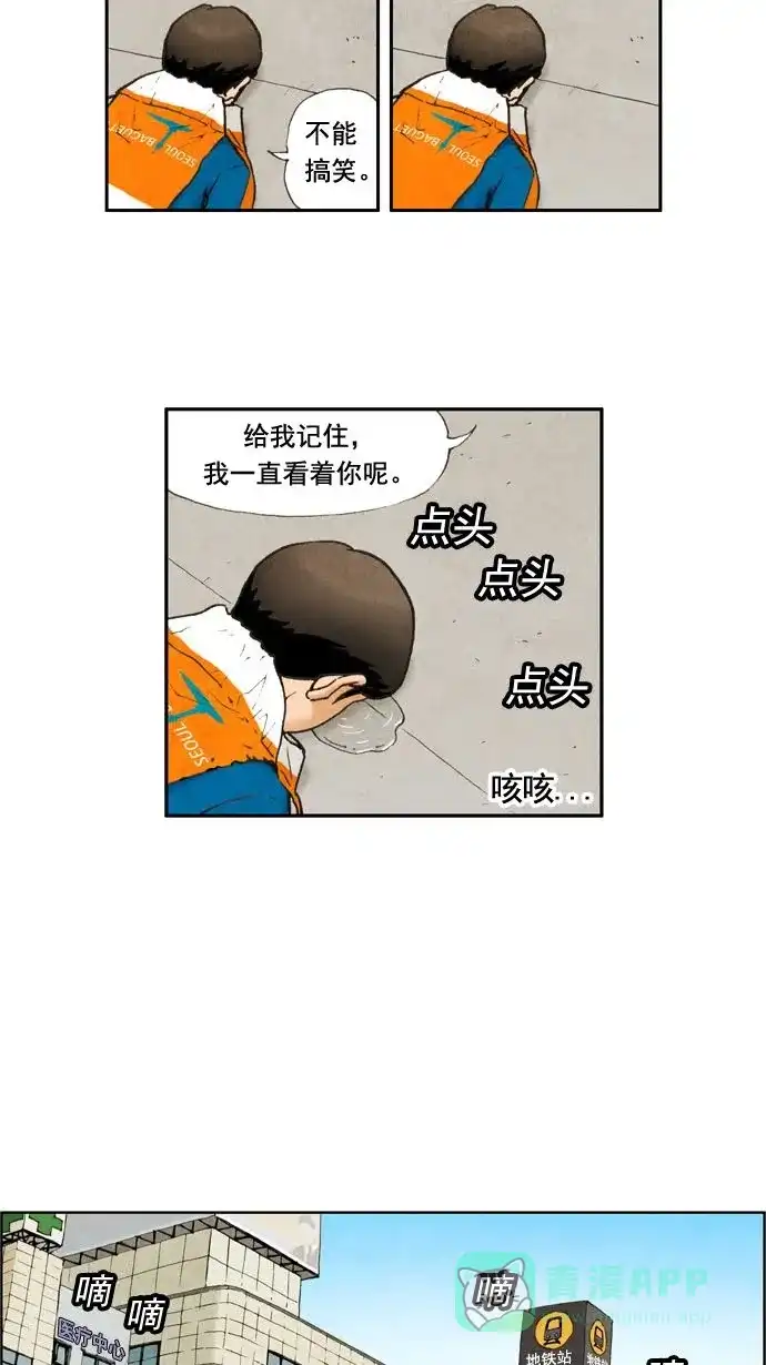 《不笑的喜剧班》[第10话] 吕兴永 第18页
