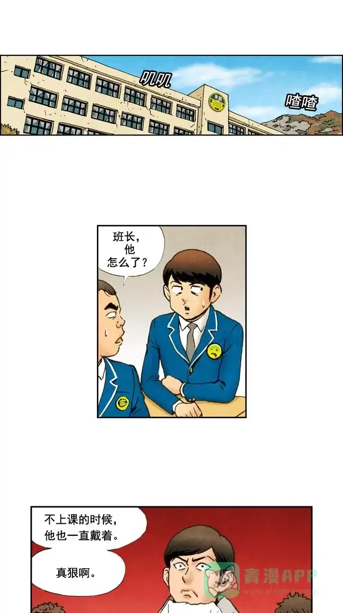 《不笑的喜剧班》[第10话] 吕兴永 第21页