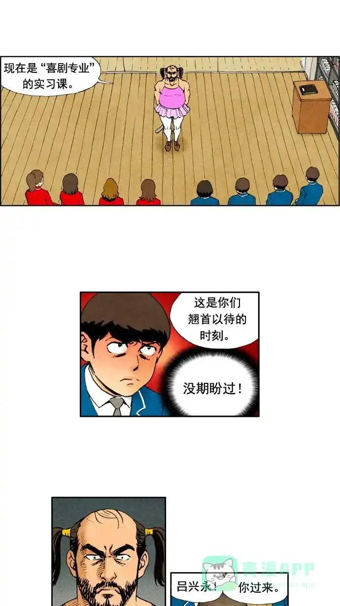 《不笑的喜剧班》[第10话] 吕兴永 第6页