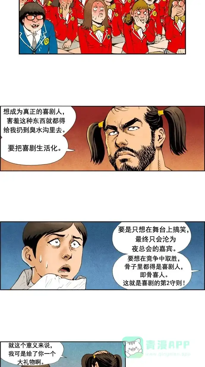 《不笑的喜剧班》[第10话] 吕兴永 第12页