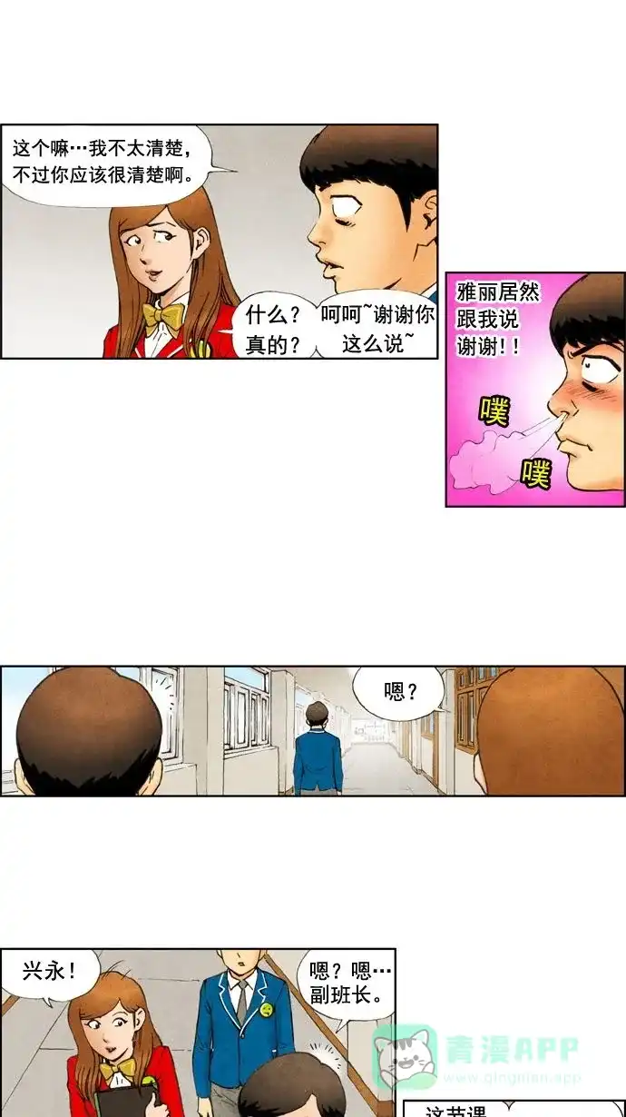 《不笑的喜剧班》[第10话] 吕兴永 第2页
