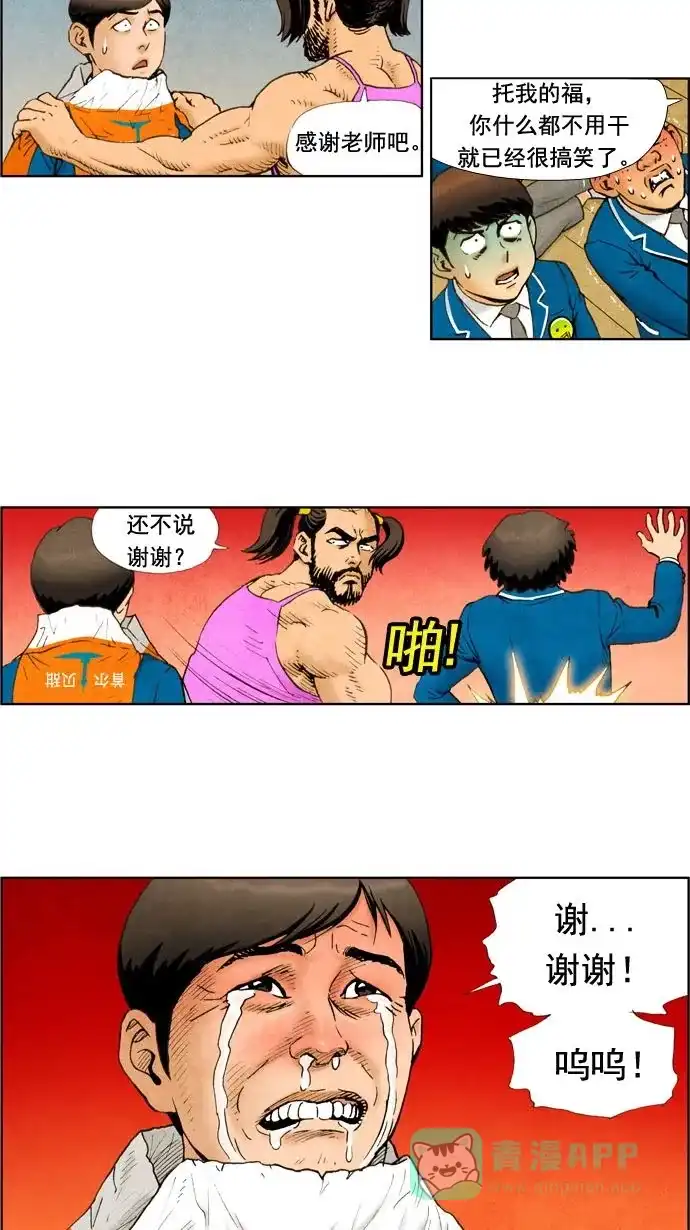 《不笑的喜剧班》[第10话] 吕兴永 第13页