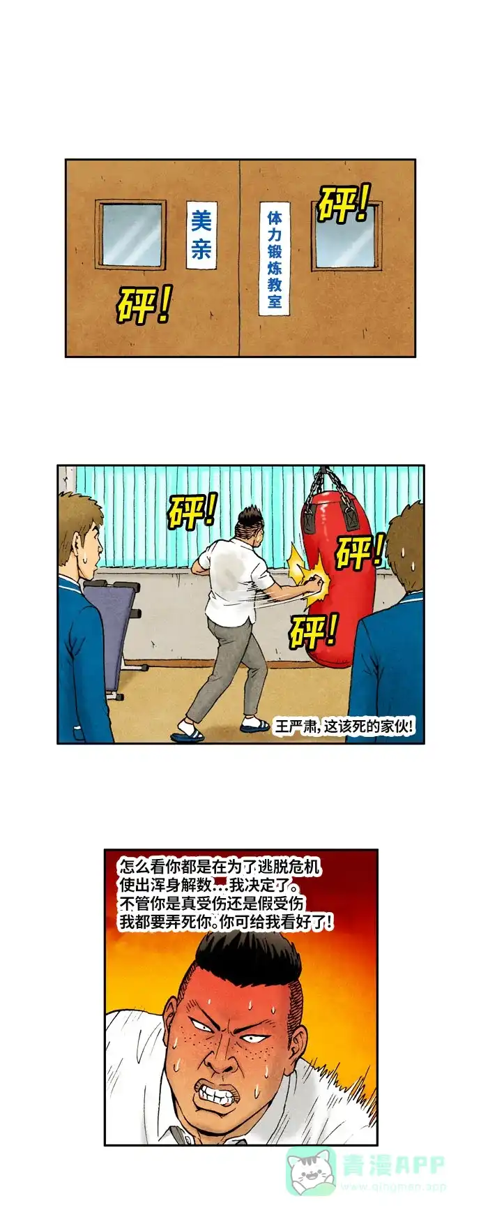 《不笑的喜剧班》[第2季] 第32话 复仇2 第15页