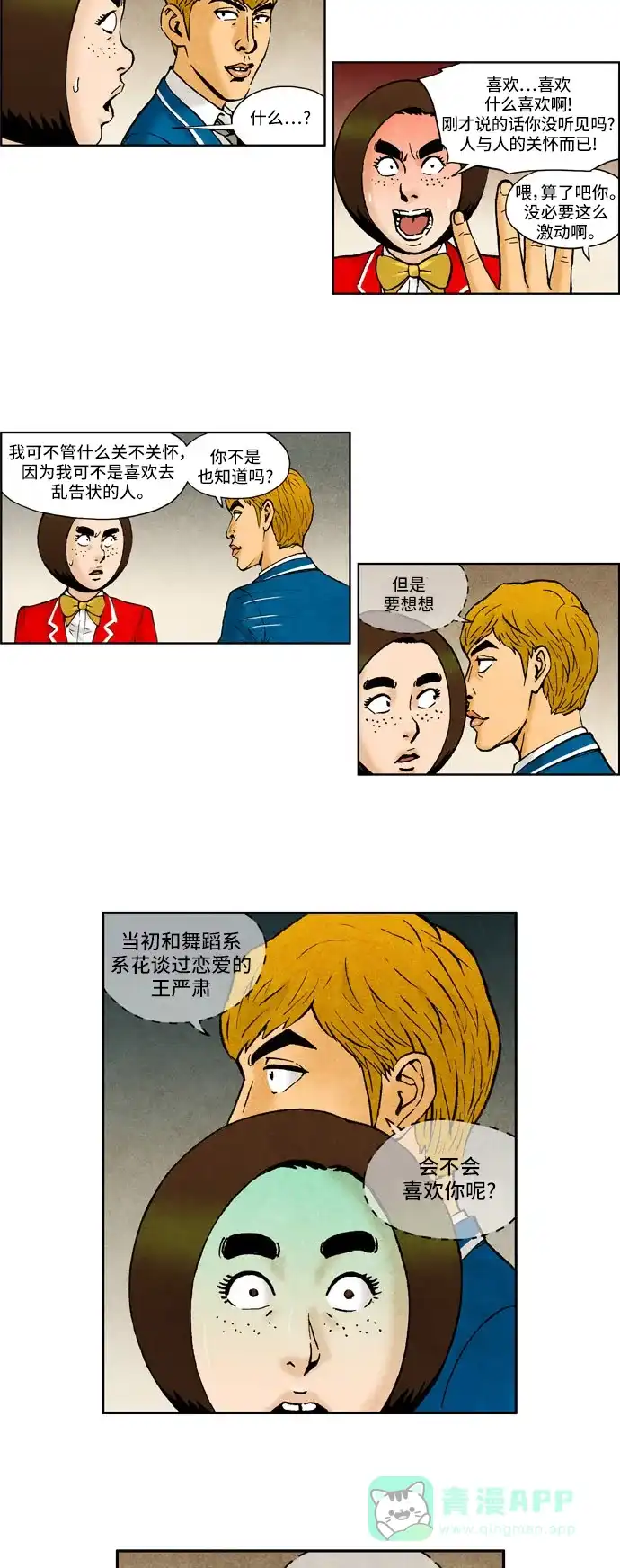 《不笑的喜剧班》[第2季] 第32话 复仇2 第12页