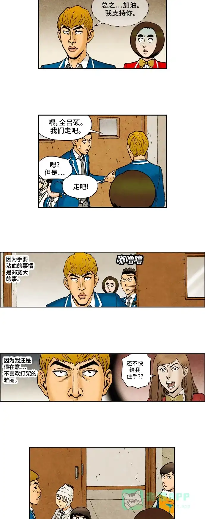 《不笑的喜剧班》[第2季] 第32话 复仇2 第13页