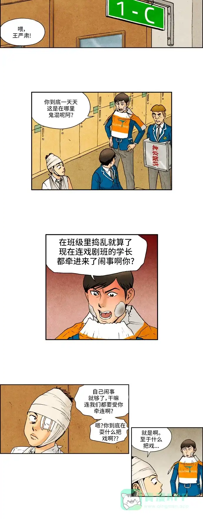 《不笑的喜剧班》[第2季] 第32话 复仇2 第8页