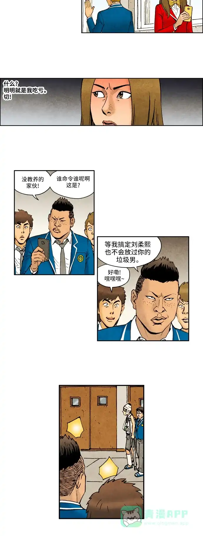 《不笑的喜剧班》[第2季] 第33话 复仇3 第10页