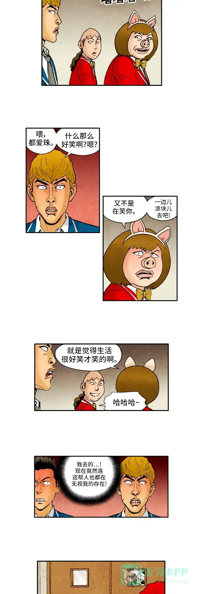 《不笑的喜剧班》[第2季] 第33话 复仇3 第3页