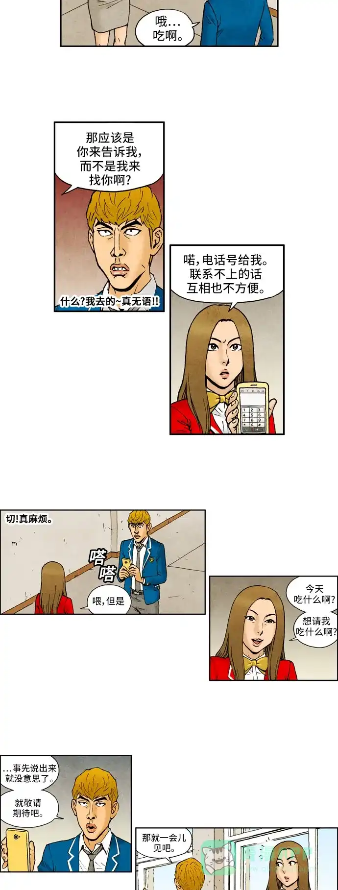 《不笑的喜剧班》[第2季] 第33话 复仇3 第9页