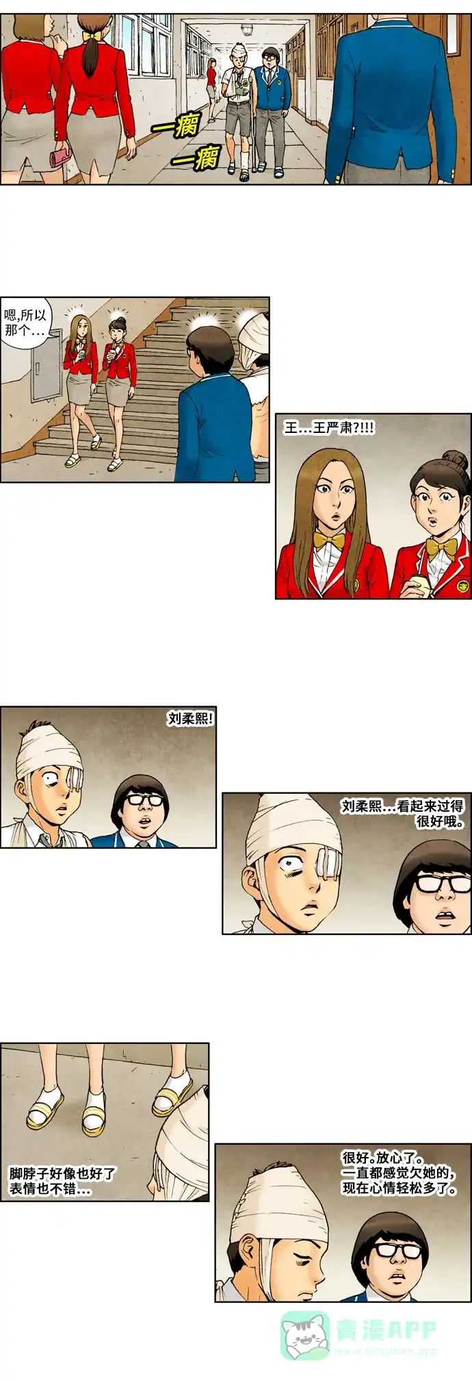 《不笑的喜剧班》[第2季] 第33话 复仇3 第5页