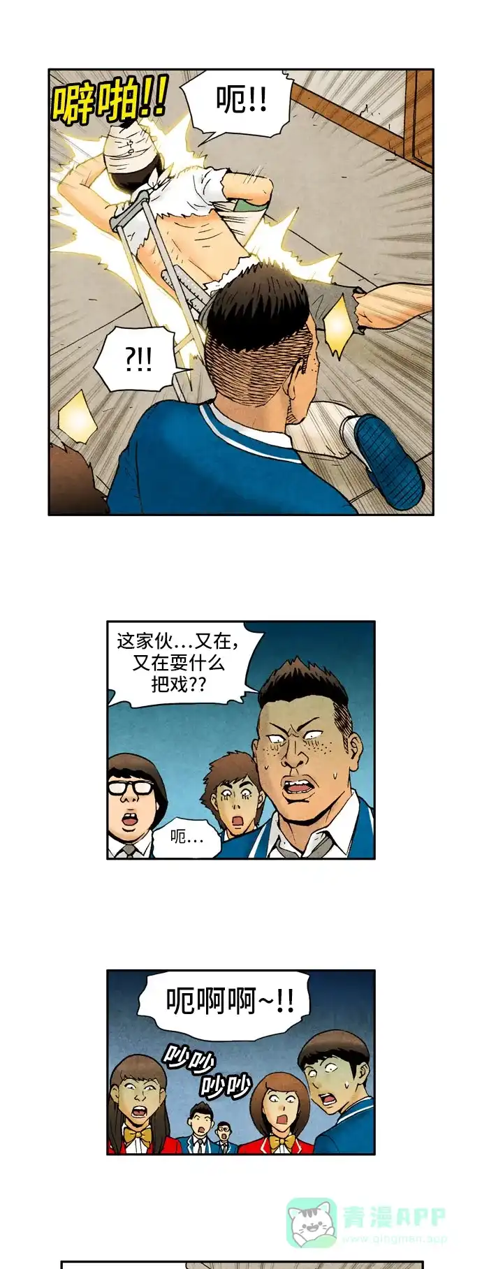 《不笑的喜剧班》[第2季] 第33话 复仇3 第13页