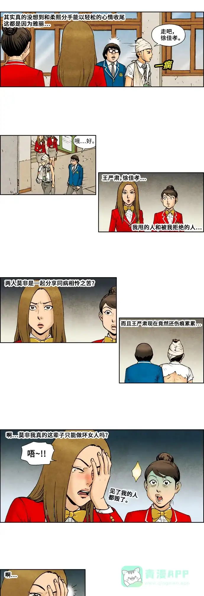 《不笑的喜剧班》[第2季] 第33话 复仇3 第6页