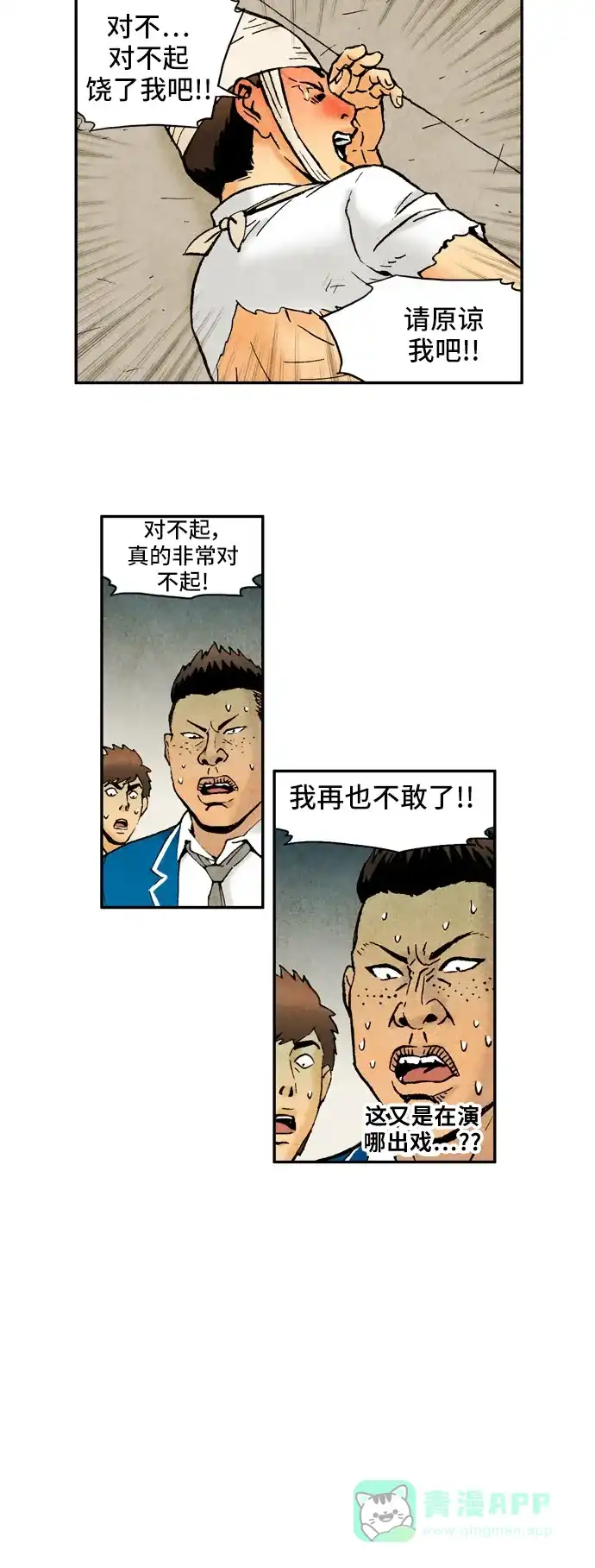 《不笑的喜剧班》[第2季] 第33话 复仇3 第14页