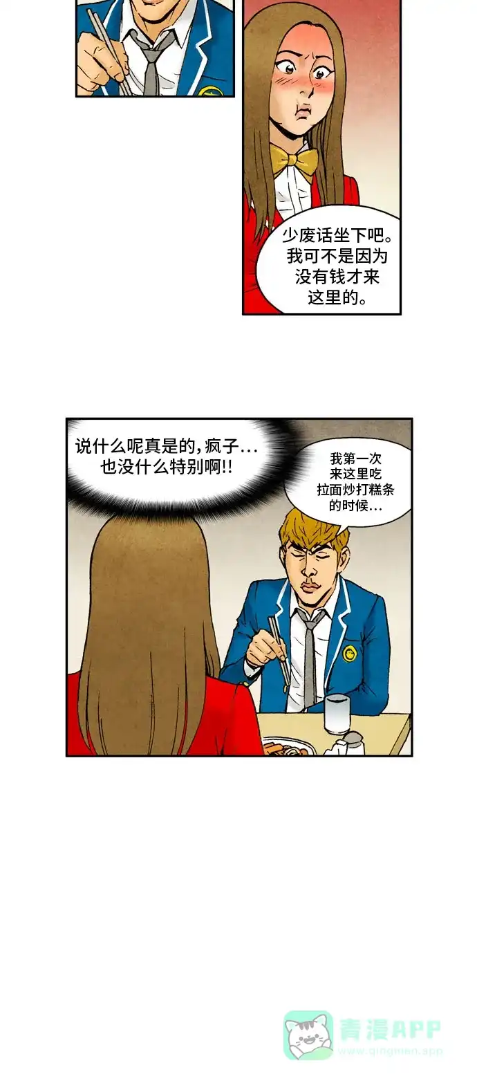 《不笑的喜剧班》[第2季] 第34话 复仇4 第16页