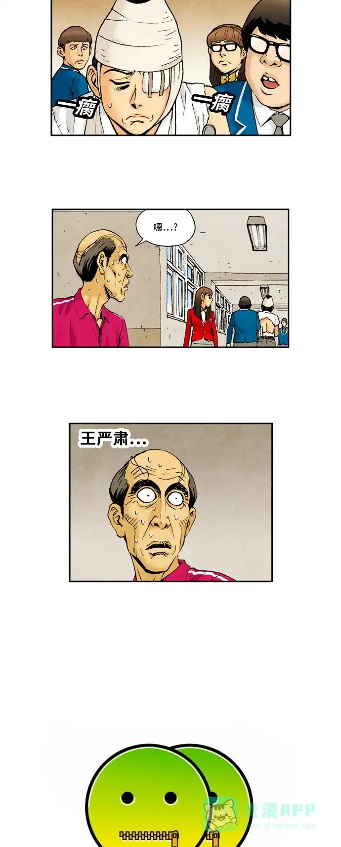 《不笑的喜剧班》[第2季] 第34话 复仇4 第4页