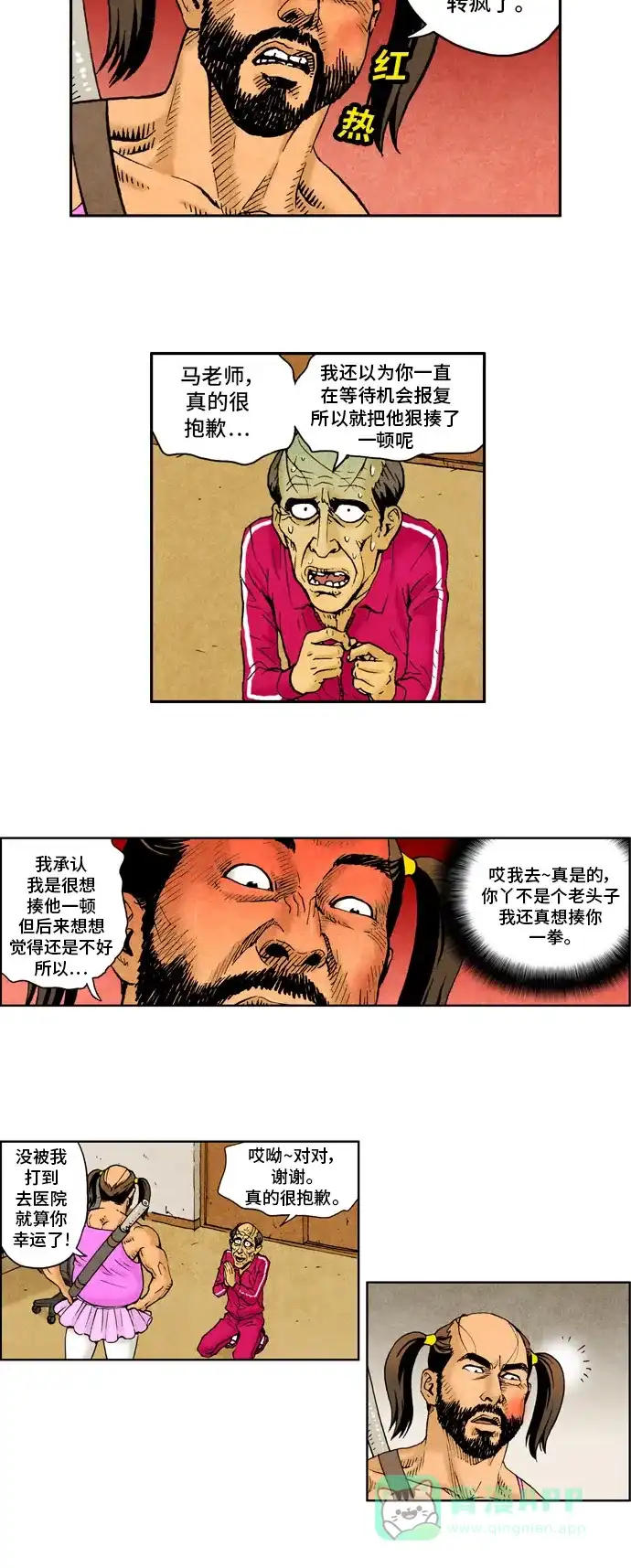 《不笑的喜剧班》[第2季] 第34话 复仇4 第8页