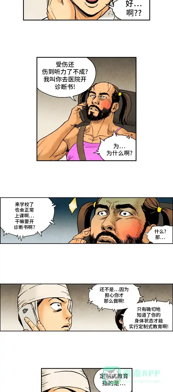 《不笑的喜剧班》[第2季] 第34话 复仇4 第10页