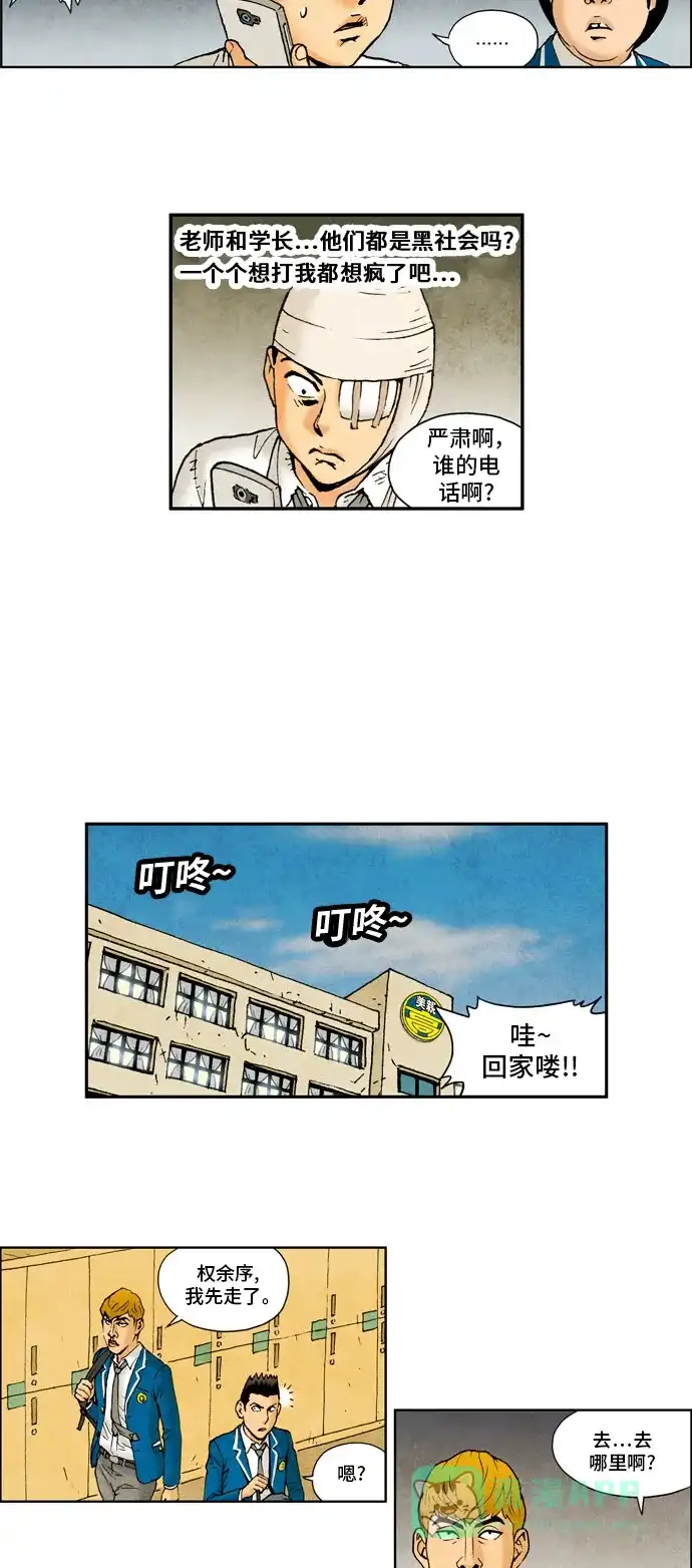 《不笑的喜剧班》[第2季] 第34话 复仇4 第12页
