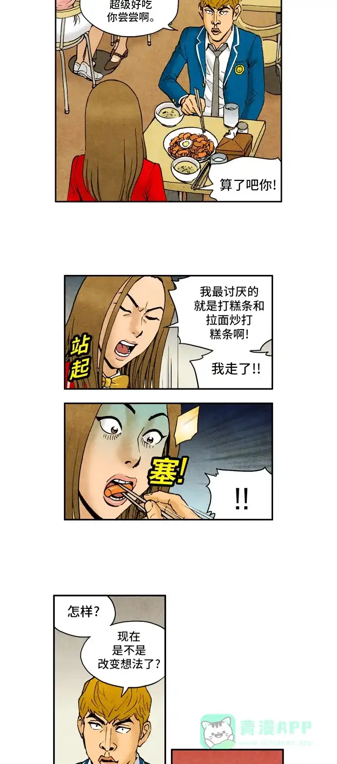 《不笑的喜剧班》[第2季] 第34话 复仇4 第15页