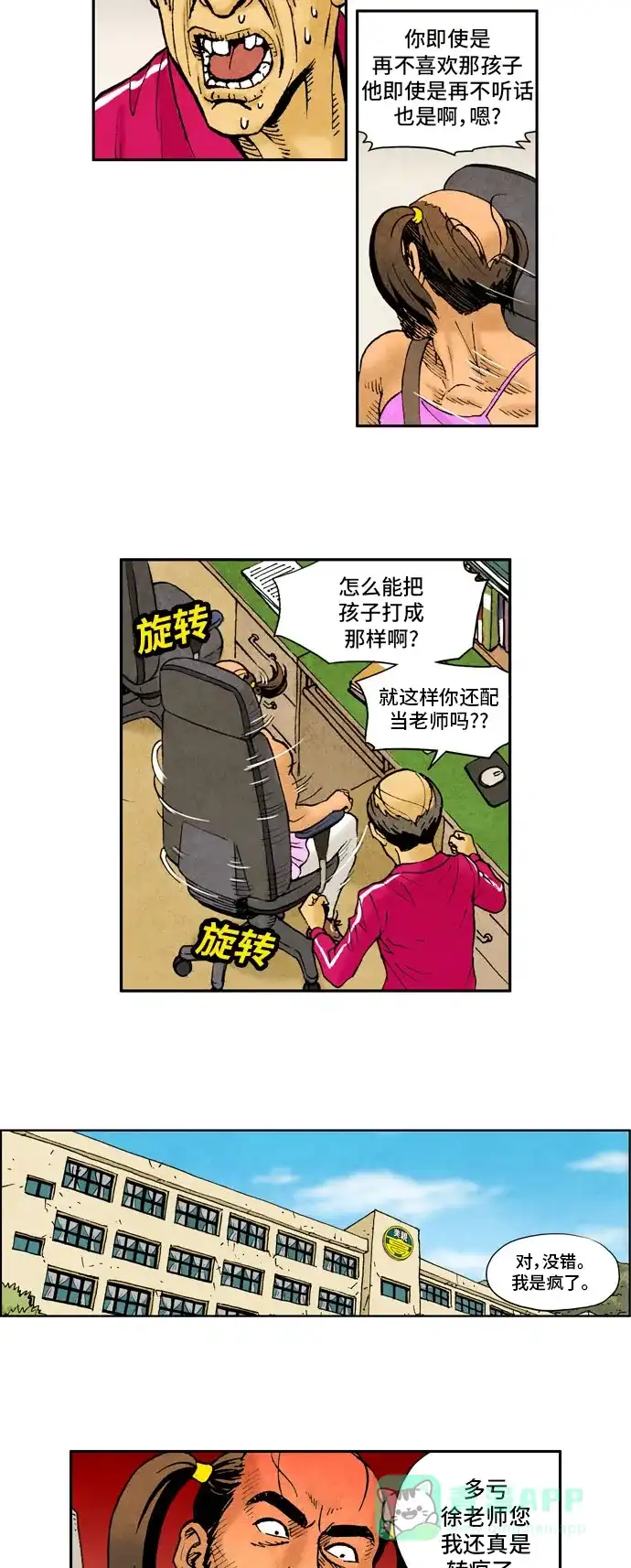 《不笑的喜剧班》[第2季] 第34话 复仇4 第7页