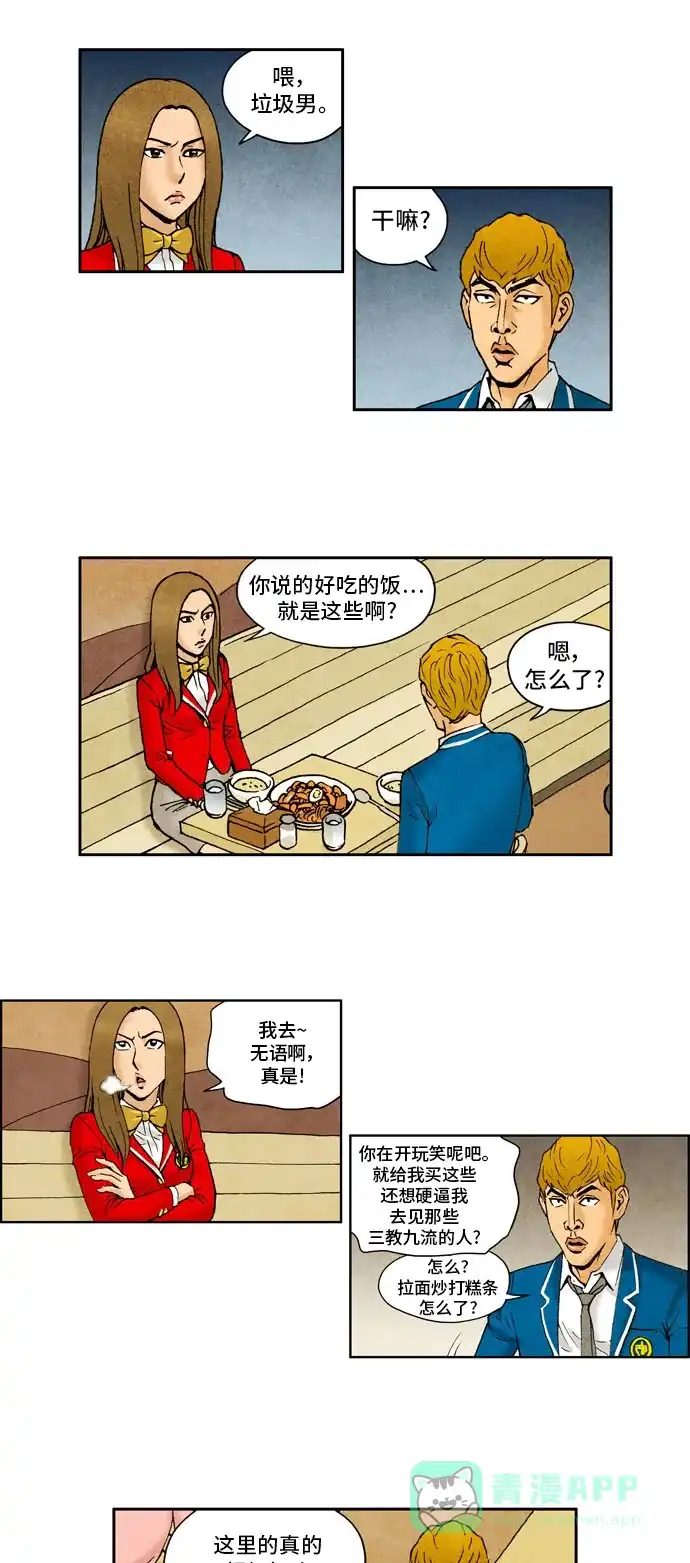 《不笑的喜剧班》[第2季] 第34话 复仇4 第14页