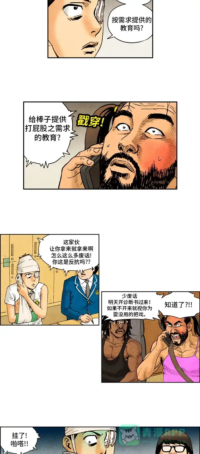 《不笑的喜剧班》[第2季] 第34话 复仇4 第11页