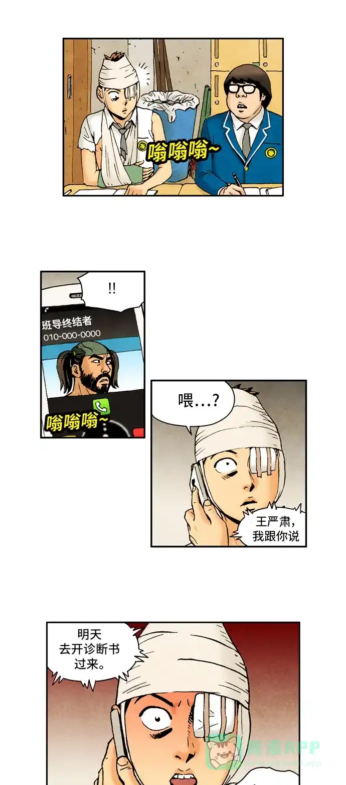 《不笑的喜剧班》[第2季] 第34话 复仇4 第9页