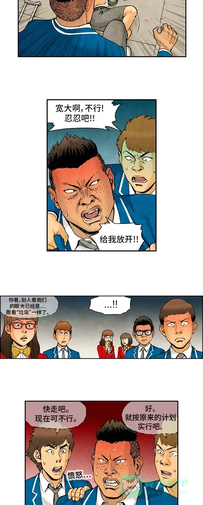 《不笑的喜剧班》[第2季] 第34话 复仇4 第2页