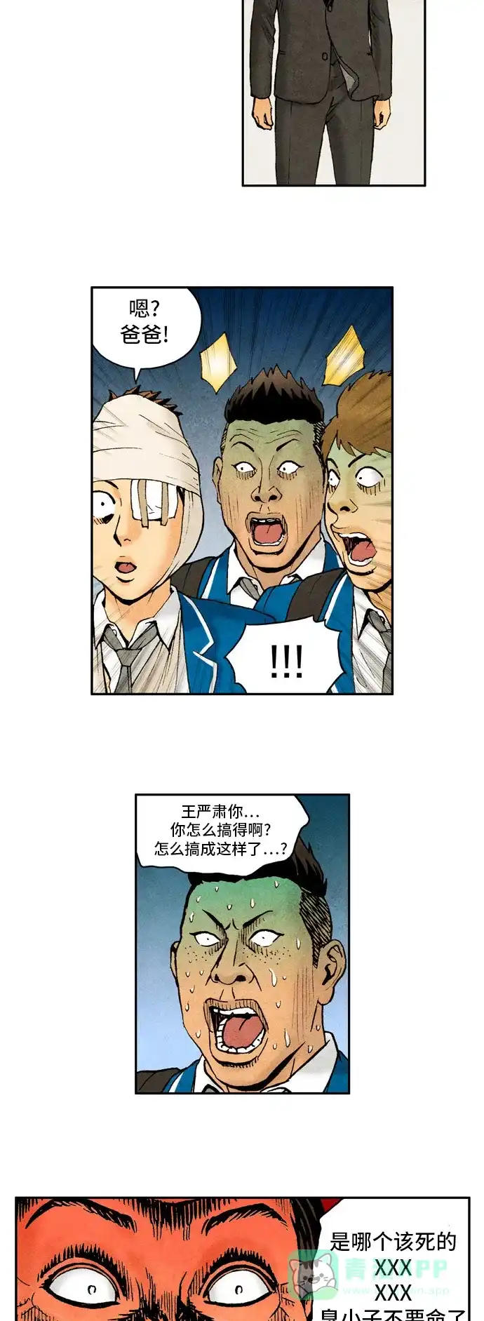 《不笑的喜剧班》[第2季] 第35话 复仇5 第10页