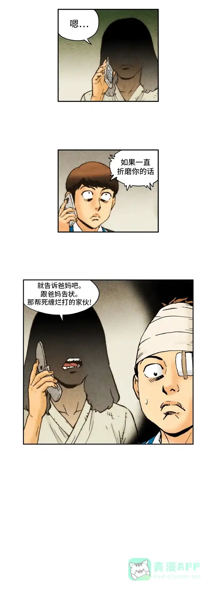 《不笑的喜剧班》[第2季] 第35话 复仇5 第15页
