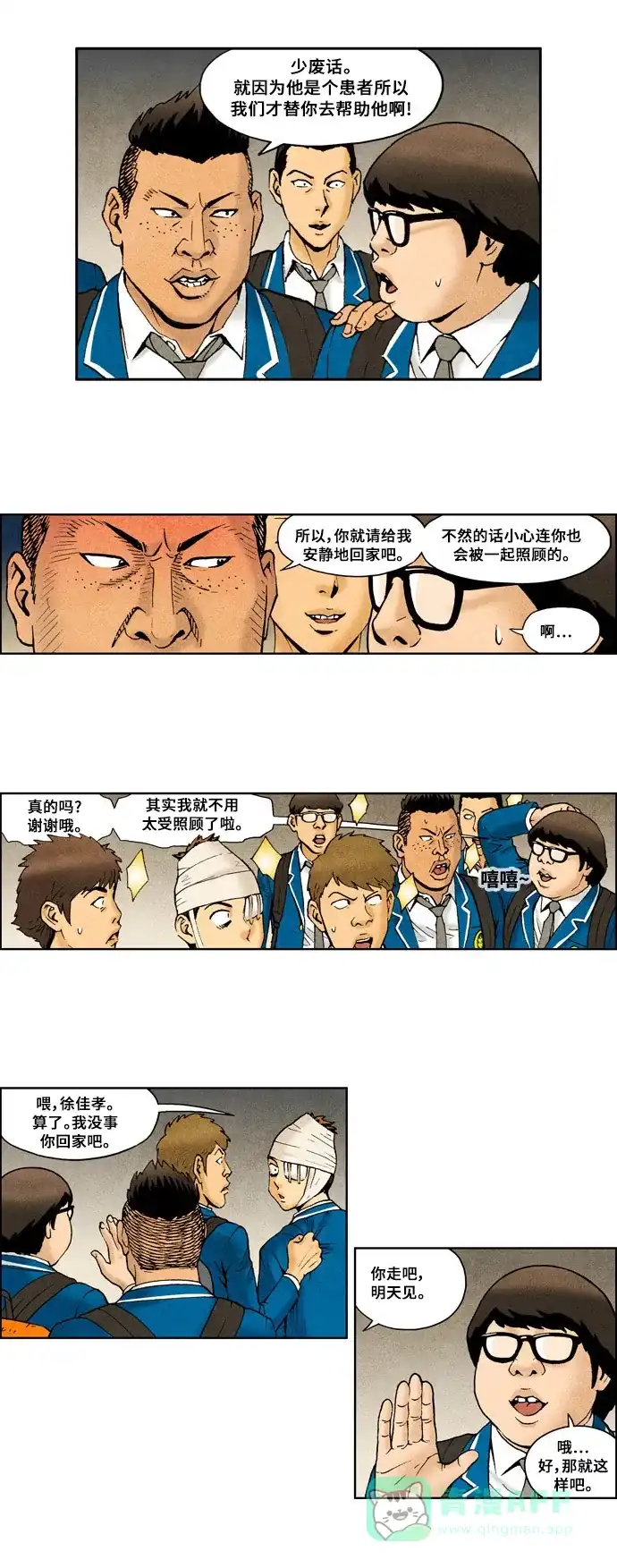 《不笑的喜剧班》[第2季] 第35话 复仇5 第8页