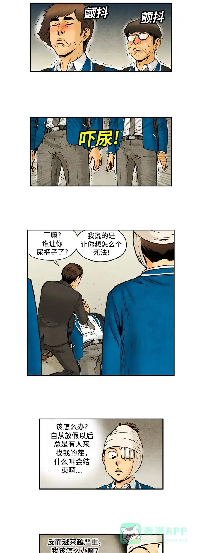 《不笑的喜剧班》[第2季] 第35话 复仇5 第13页