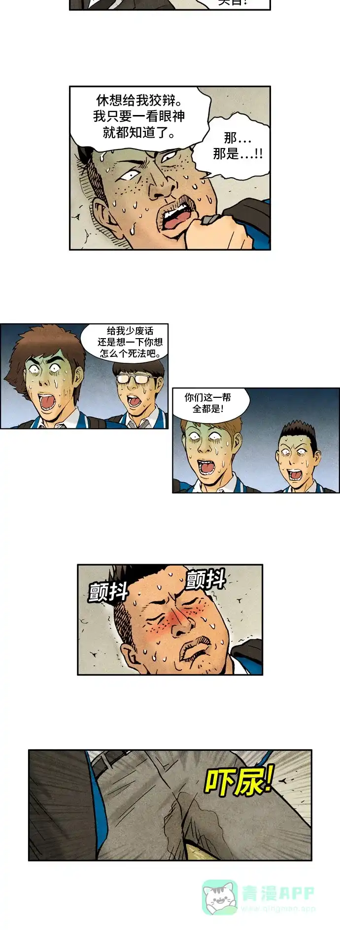 《不笑的喜剧班》[第2季] 第35话 复仇5 第12页