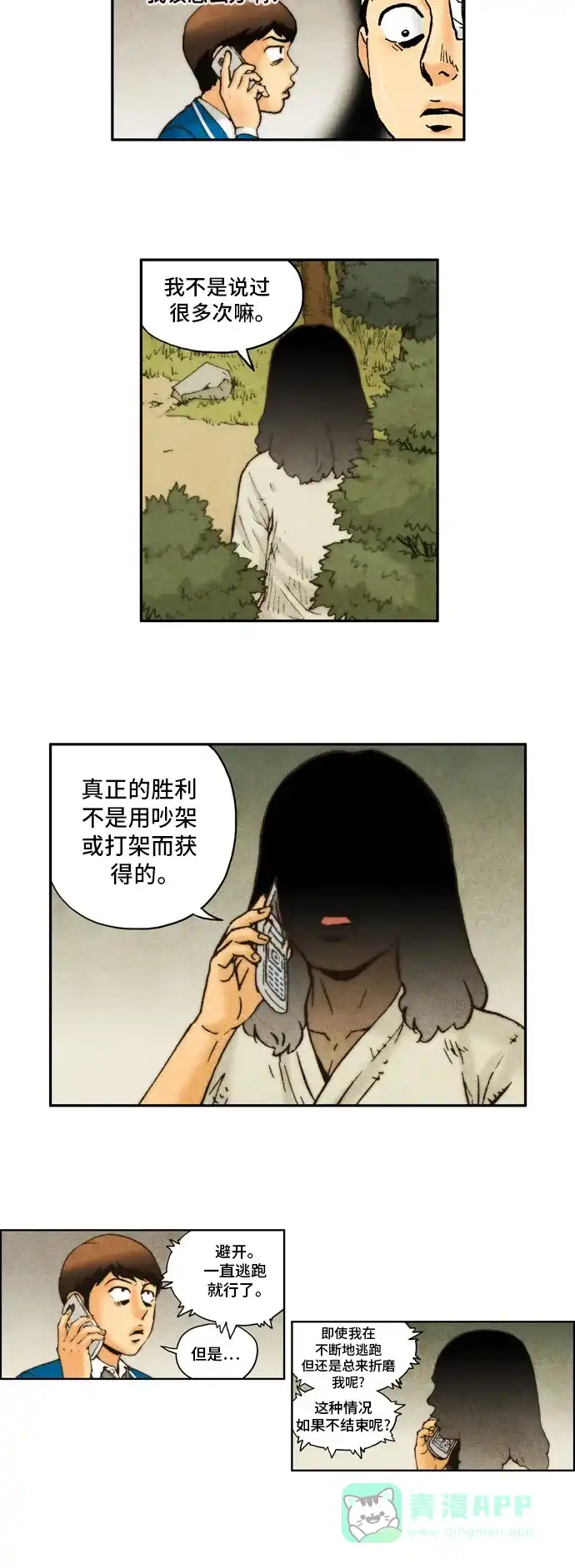 《不笑的喜剧班》[第2季] 第35话 复仇5 第14页