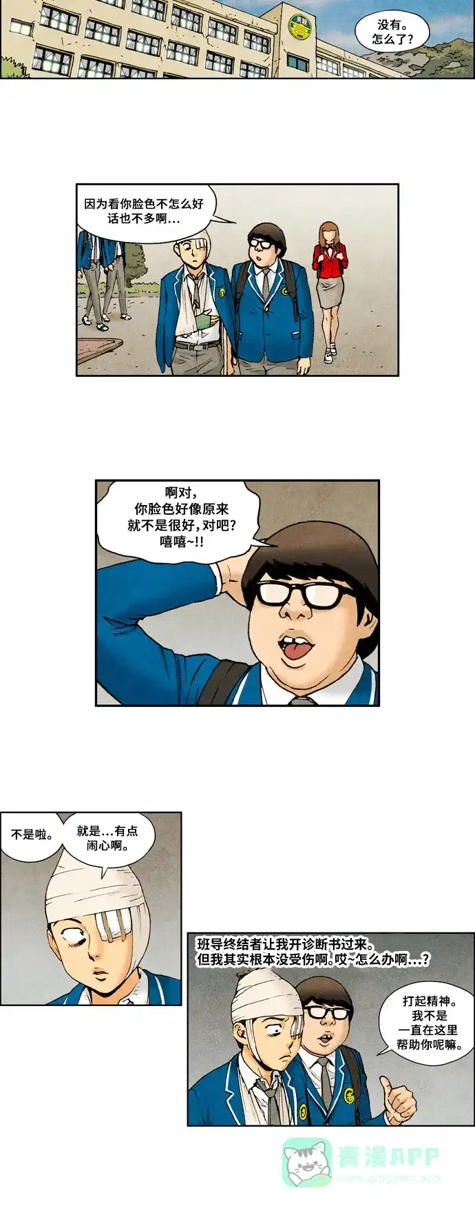 《不笑的喜剧班》[第2季] 第35话 复仇5 第6页